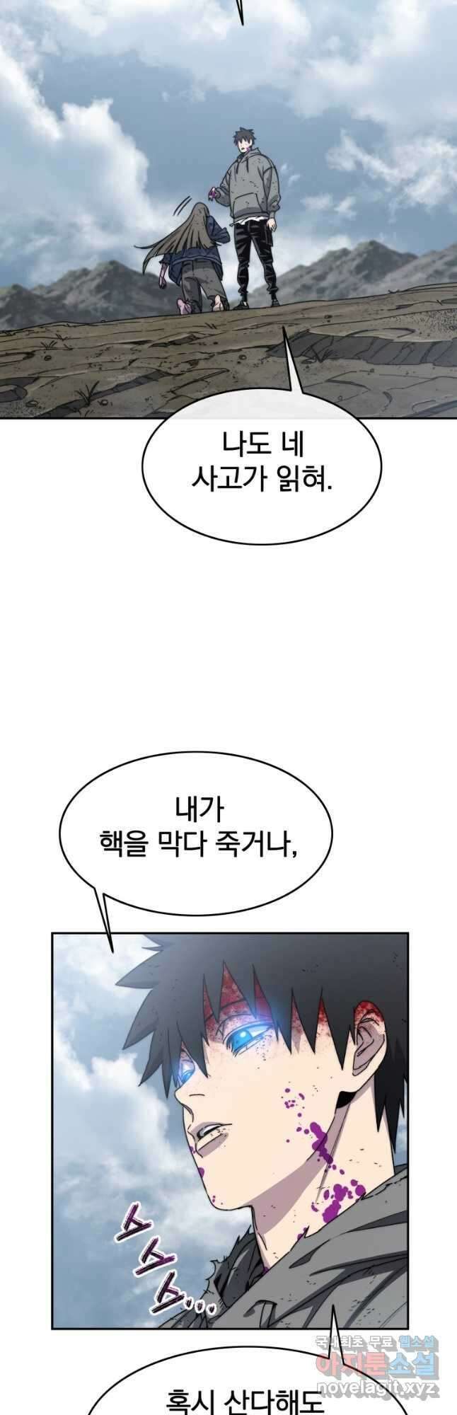 존재 64화 21