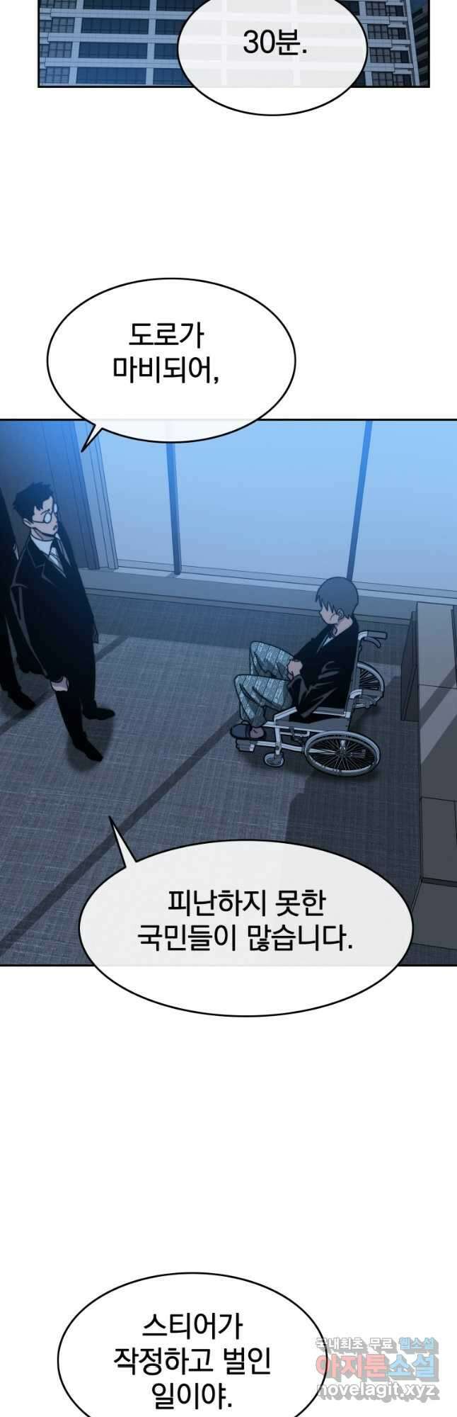 존재 64화 31