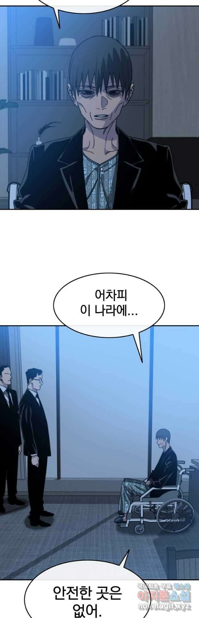 존재 64화 32