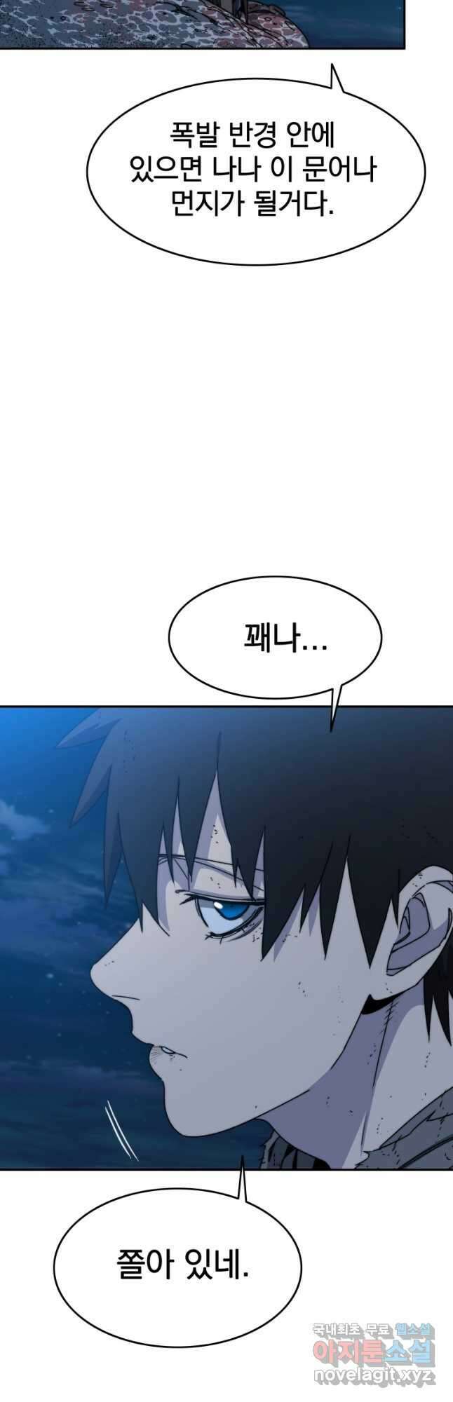 존재 64화 39