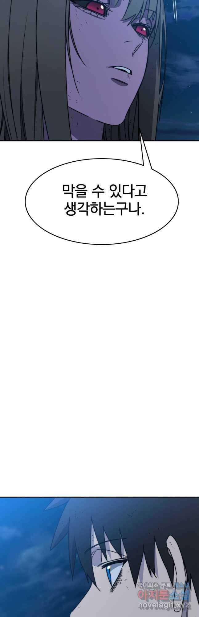 존재 64화 41
