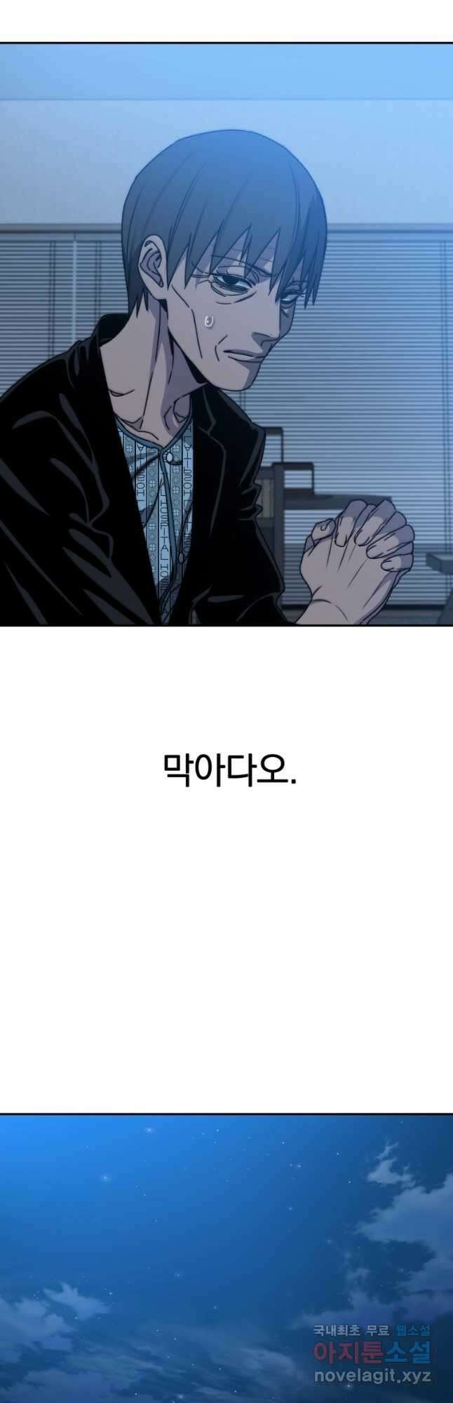 존재 64화 48