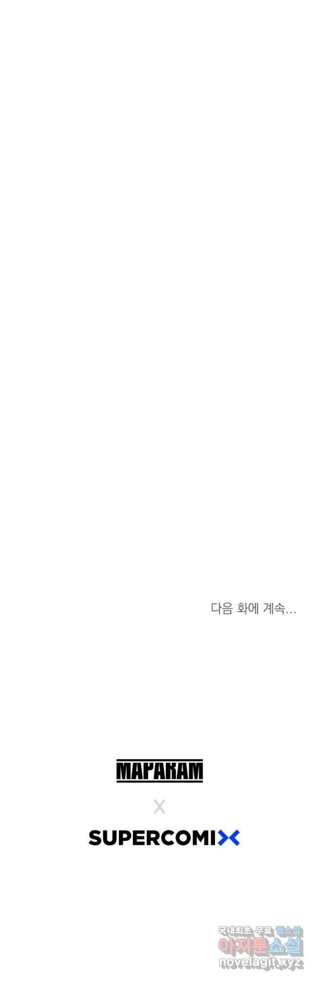 존재 64화 62