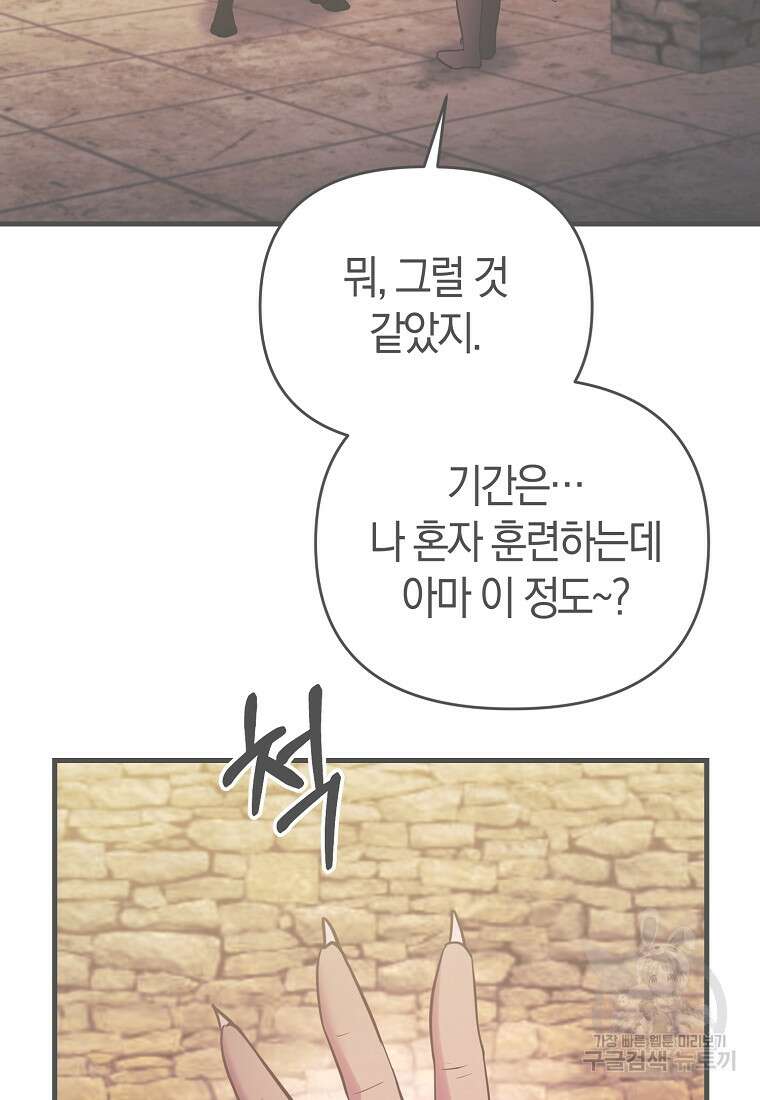 미친 황제가 되어버렸다 63화 2