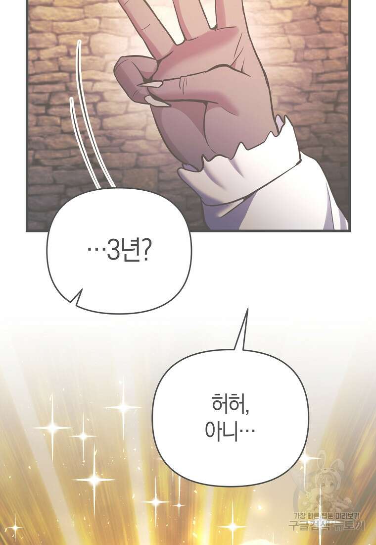 미친 황제가 되어버렸다 63화 3