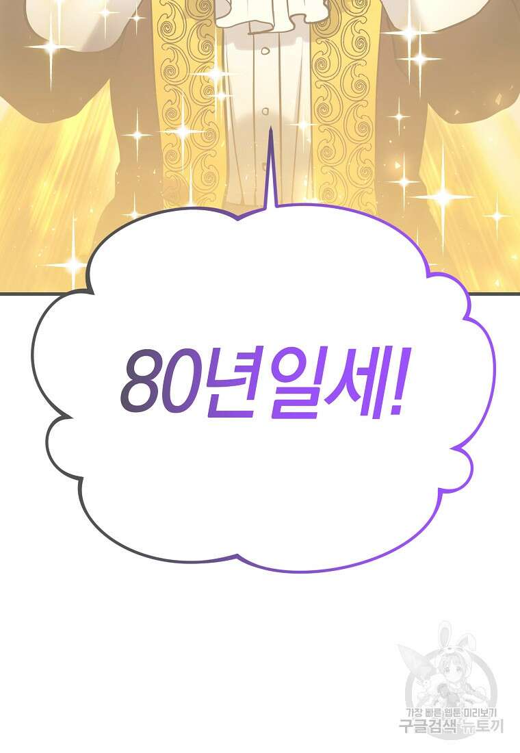 미친 황제가 되어버렸다 63화 5