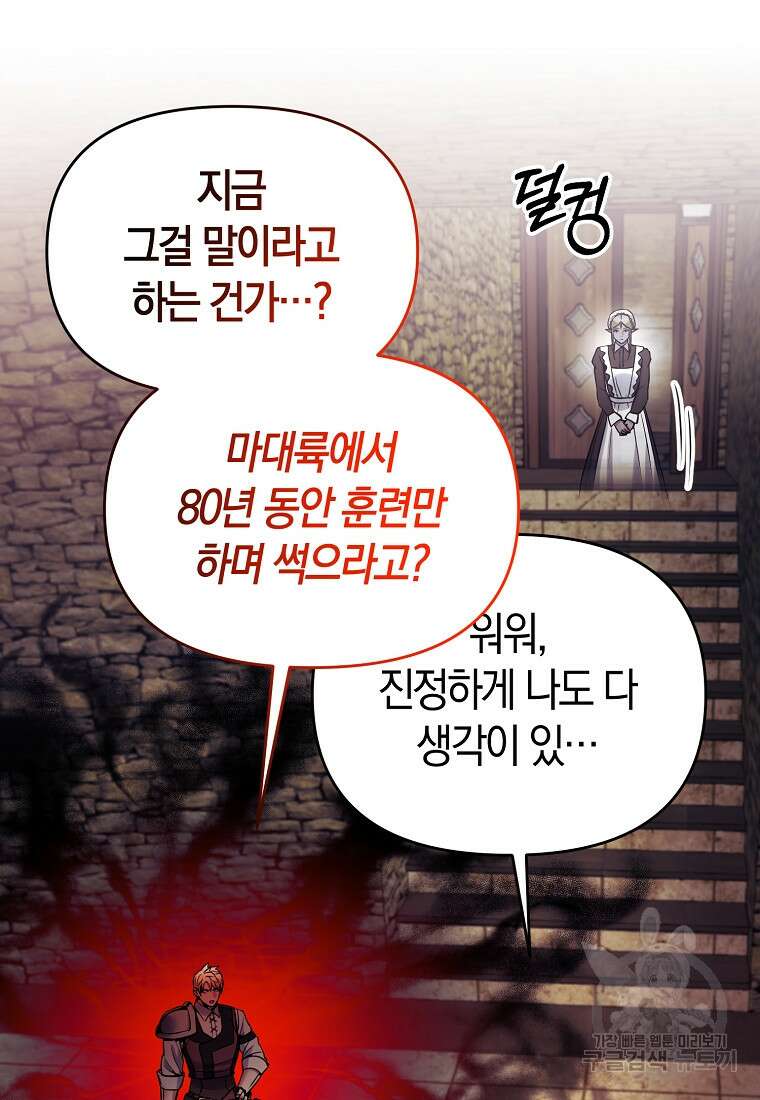 미친 황제가 되어버렸다 63화 7