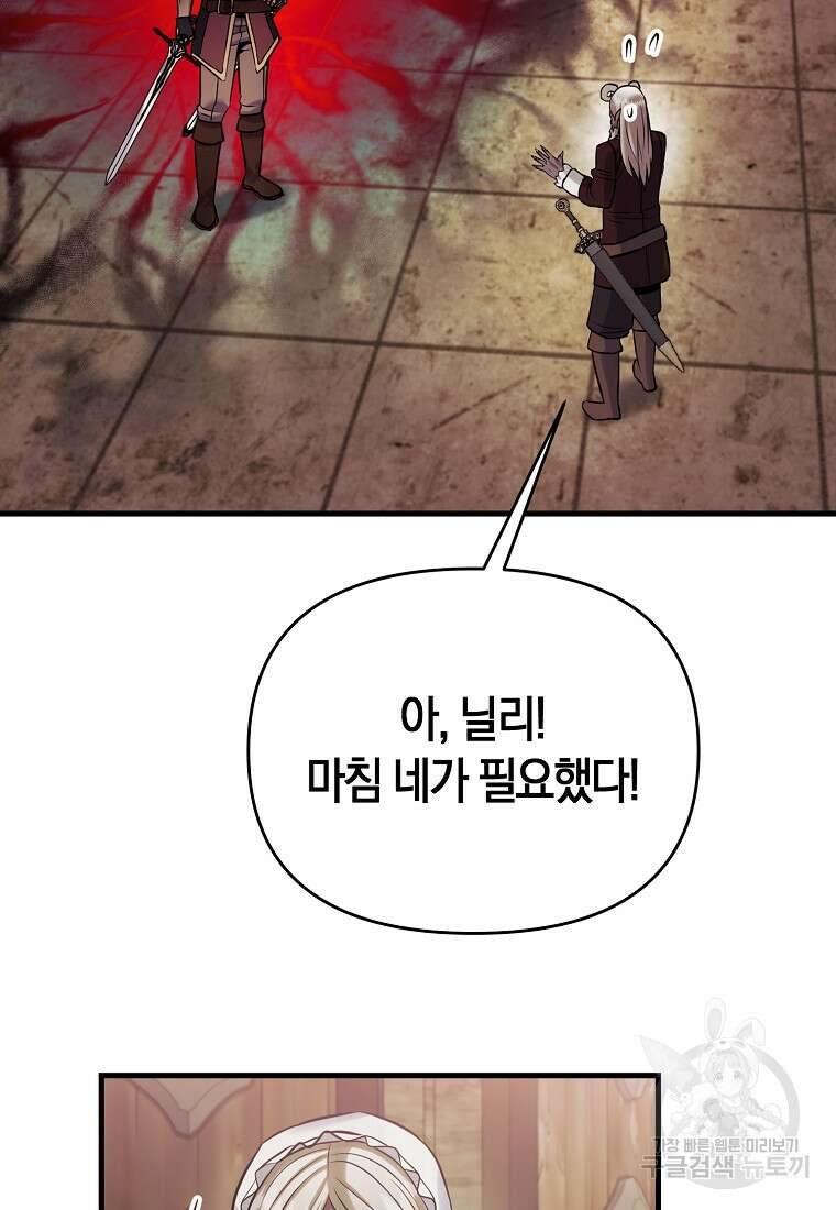 미친 황제가 되어버렸다 63화 8