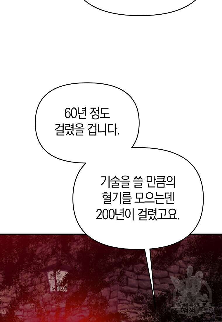 미친 황제가 되어버렸다 63화 10