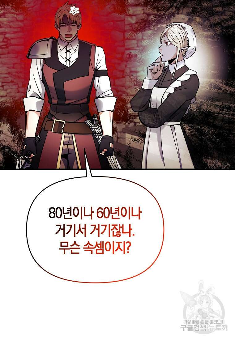 미친 황제가 되어버렸다 63화 11
