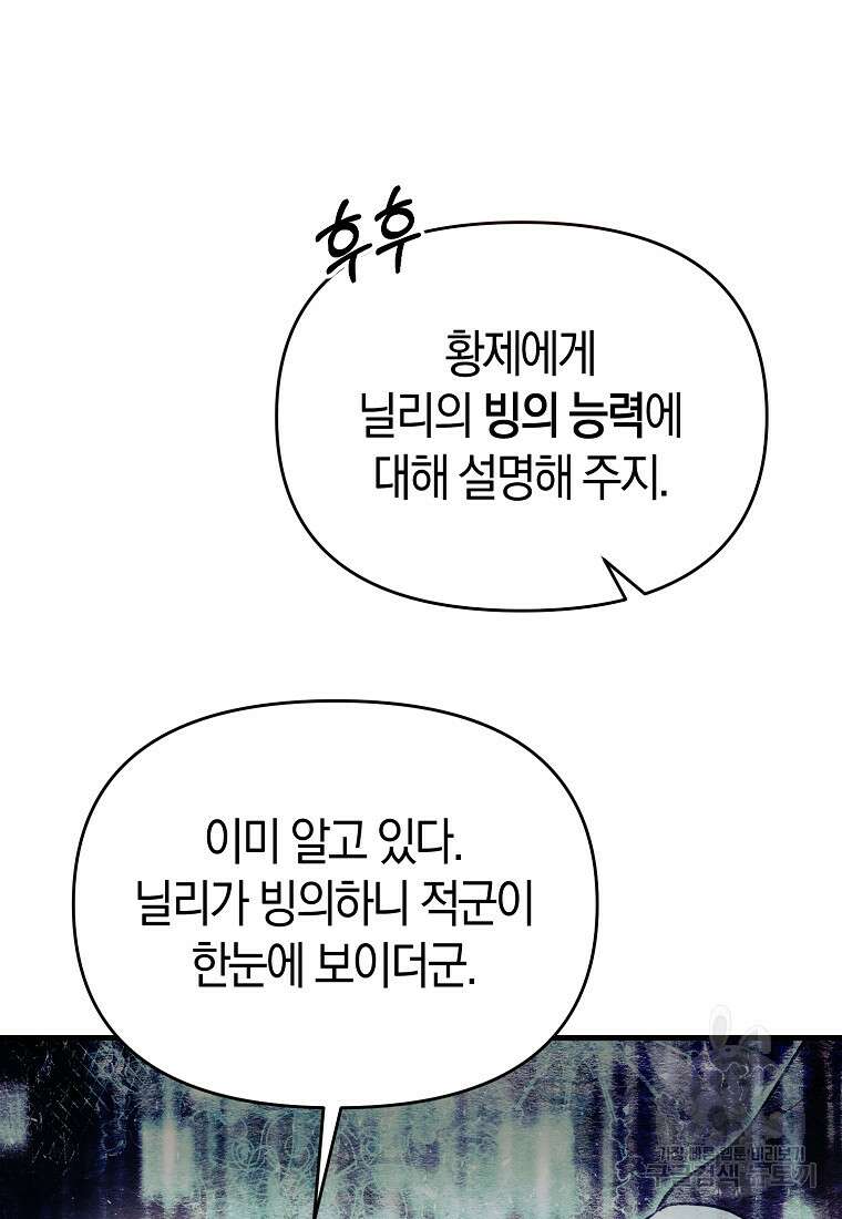 미친 황제가 되어버렸다 63화 12