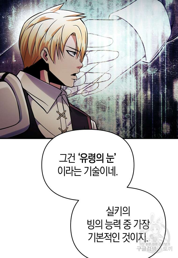 미친 황제가 되어버렸다 63화 13