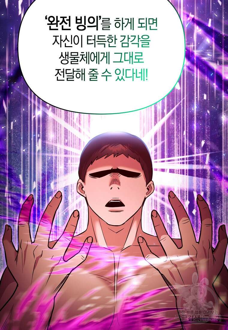 미친 황제가 되어버렸다 63화 16