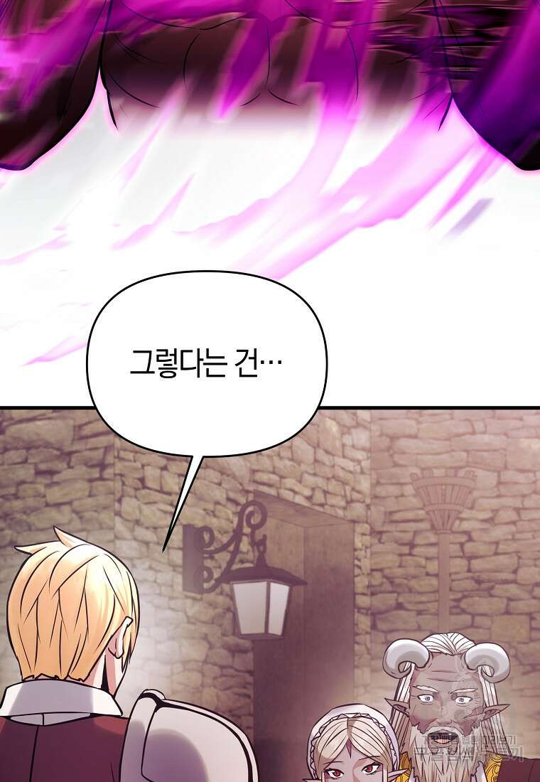 미친 황제가 되어버렸다 63화 17