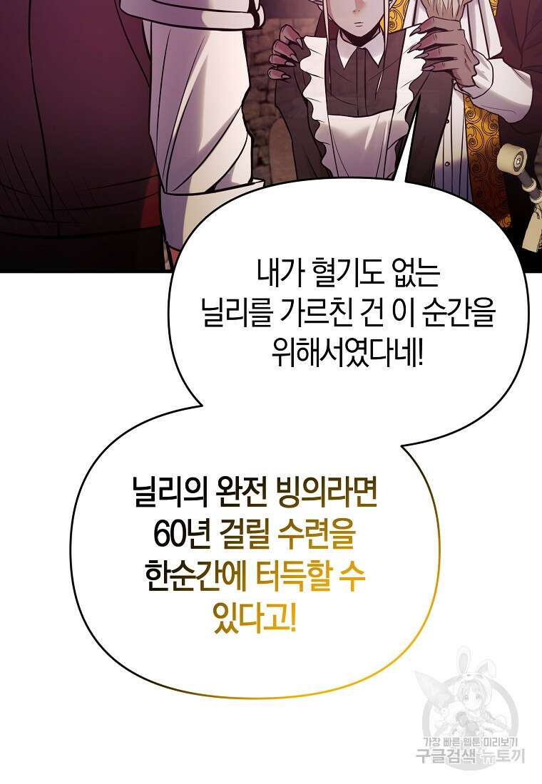 미친 황제가 되어버렸다 63화 18