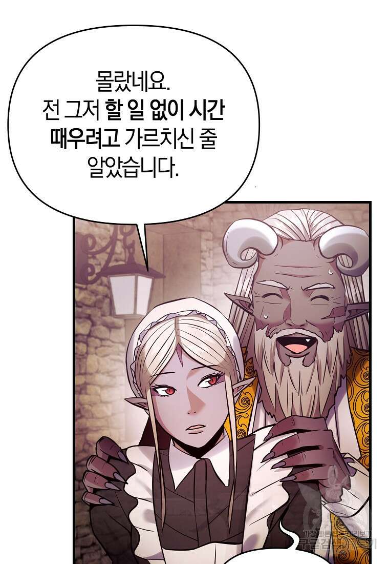 미친 황제가 되어버렸다 63화 19