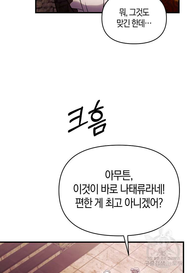 미친 황제가 되어버렸다 63화 20