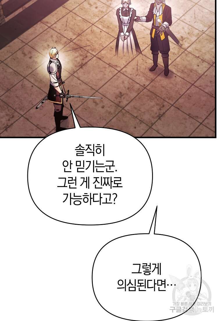미친 황제가 되어버렸다 63화 21
