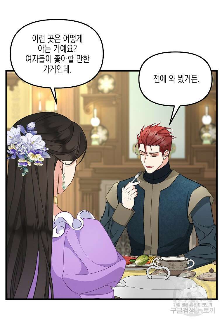 나를 버려주세요 외전 4화 4