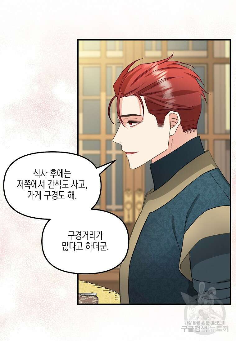 나를 버려주세요 외전 4화 5