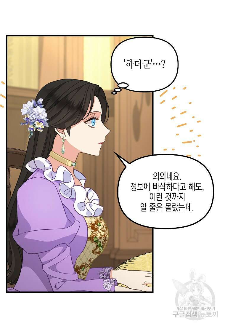 나를 버려주세요 외전 4화 6