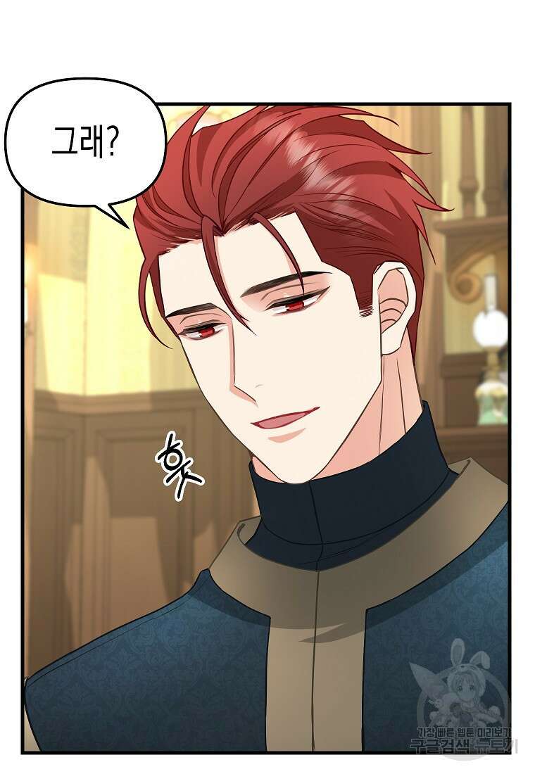 나를 버려주세요 외전 4화 7