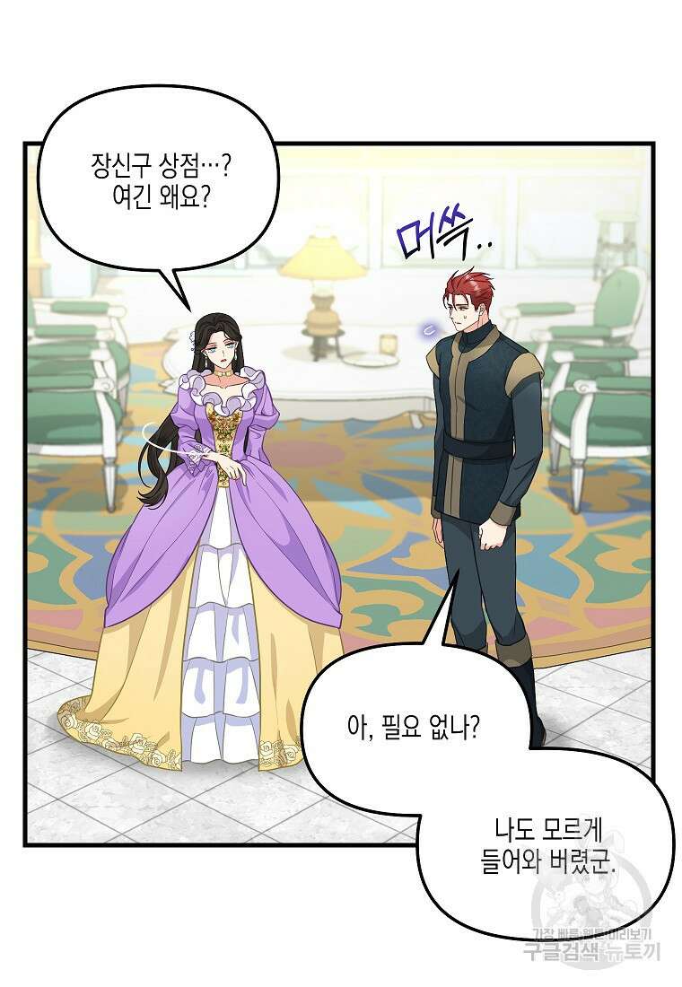 나를 버려주세요 외전 4화 10