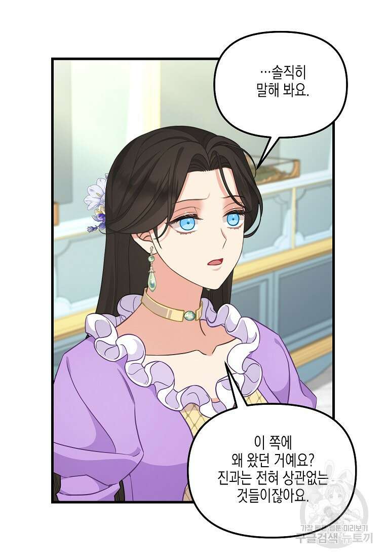 나를 버려주세요 외전 4화 11