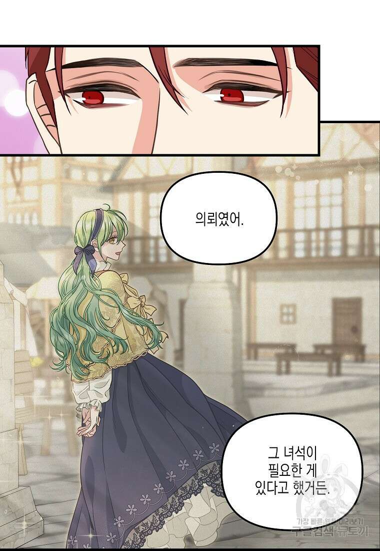 나를 버려주세요 외전 4화 12
