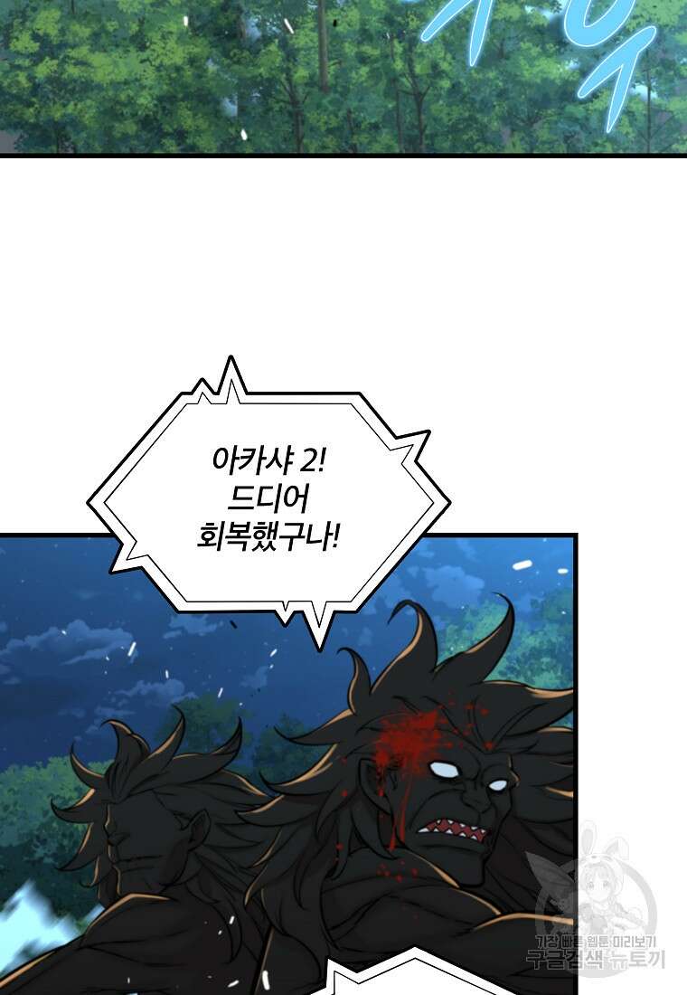 언데드킹 406화 5