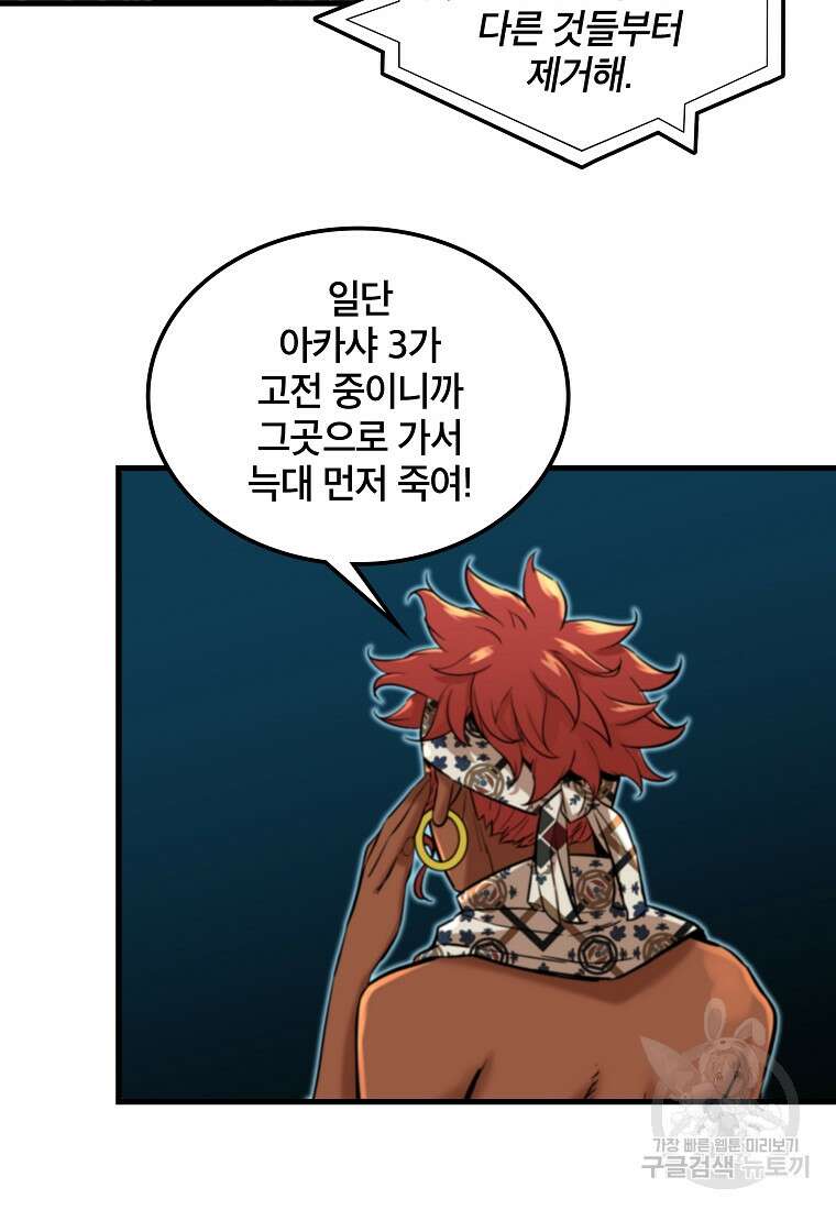 언데드킹 406화 8