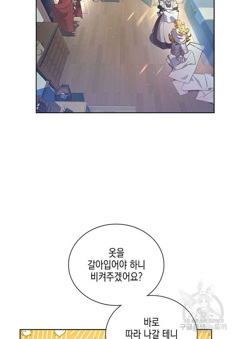 이제 그만 새가족을 찾으려합니다 26화 9