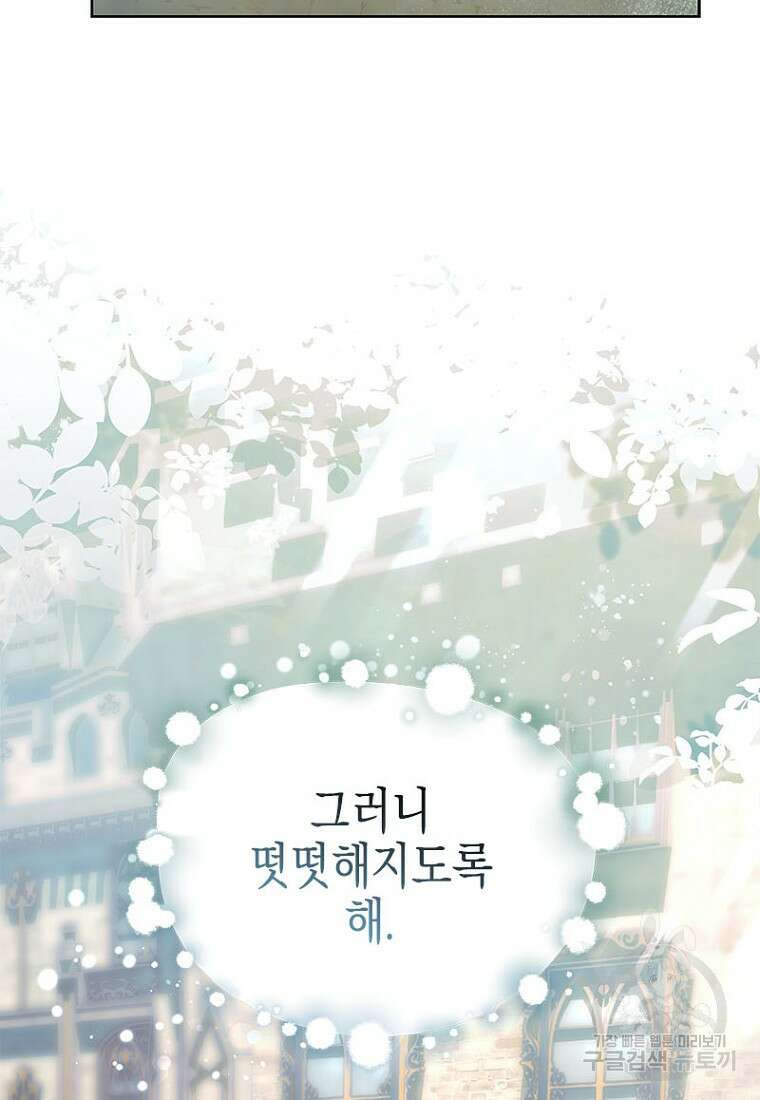 이제 그만 새가족을 찾으려합니다 26화 18
