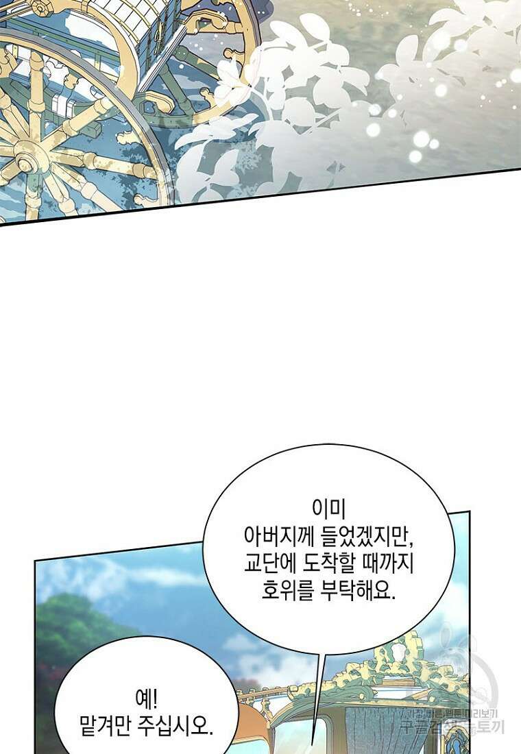 이제 그만 새가족을 찾으려합니다 26화 20