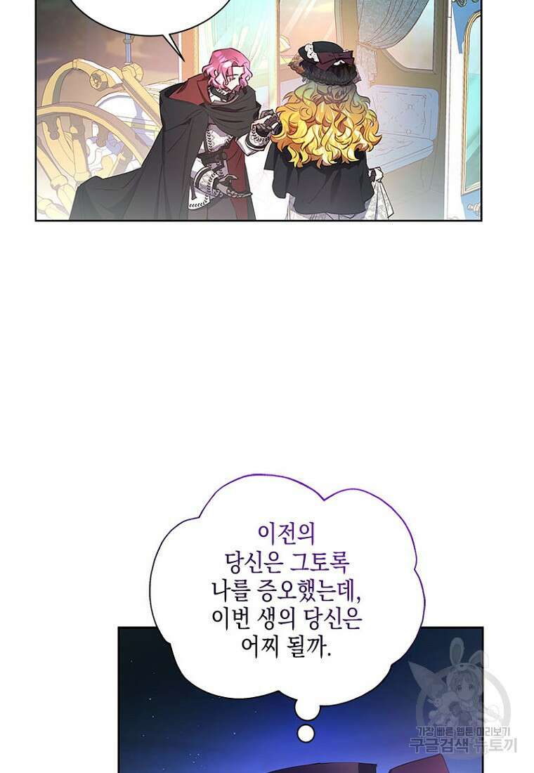 이제 그만 새가족을 찾으려합니다 26화 21