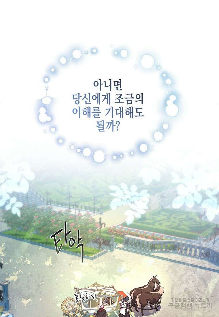 이제 그만 새가족을 찾으려합니다 26화 24