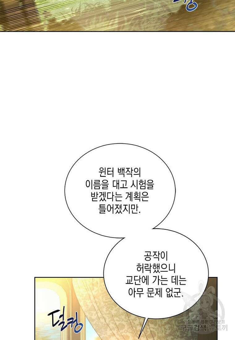 이제 그만 새가족을 찾으려합니다 26화 29