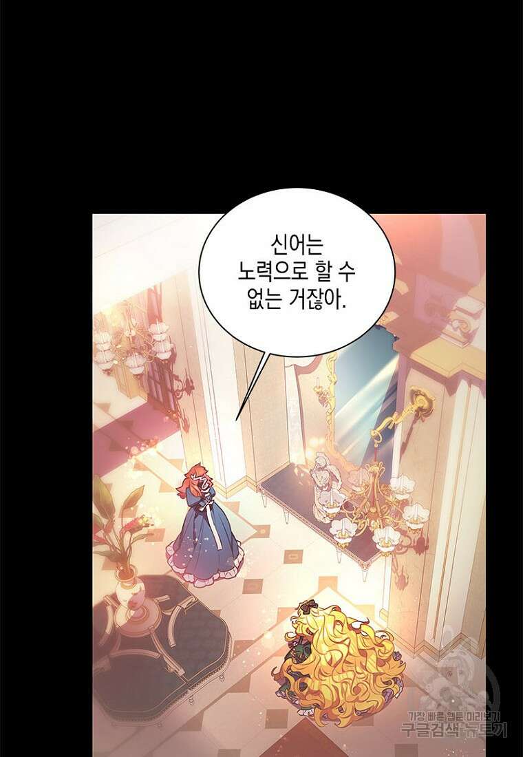 이제 그만 새가족을 찾으려합니다 26화 34
