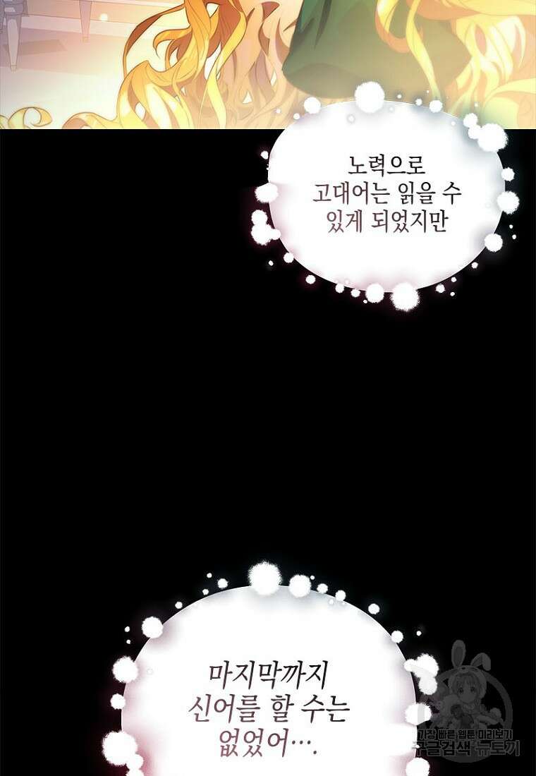 이제 그만 새가족을 찾으려합니다 26화 36