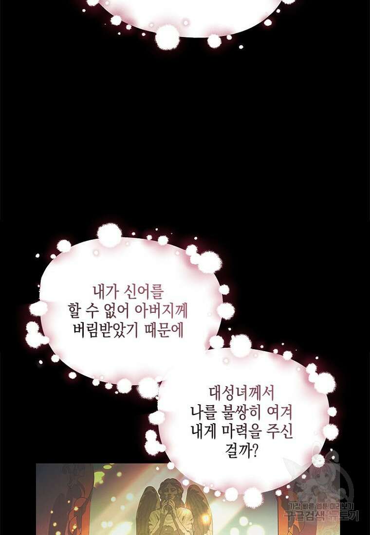 이제 그만 새가족을 찾으려합니다 26화 37