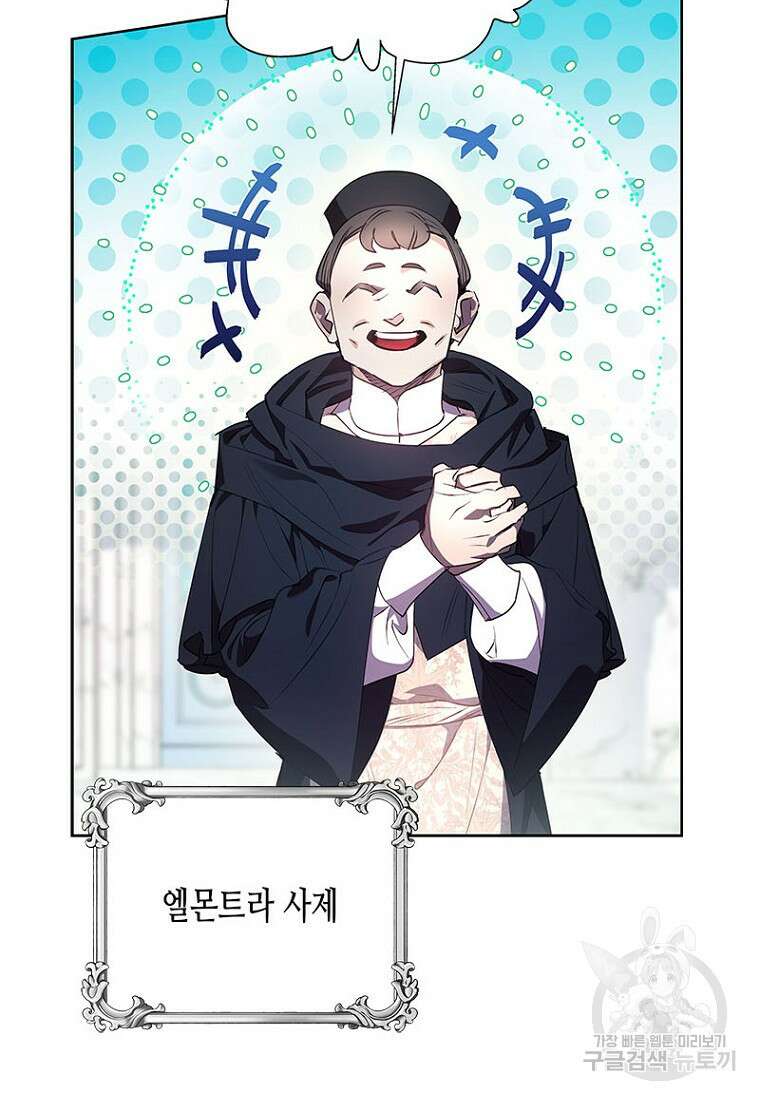 이제 그만 새가족을 찾으려합니다 26화 43