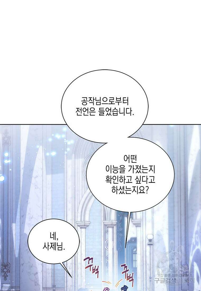 이제 그만 새가족을 찾으려합니다 26화 44
