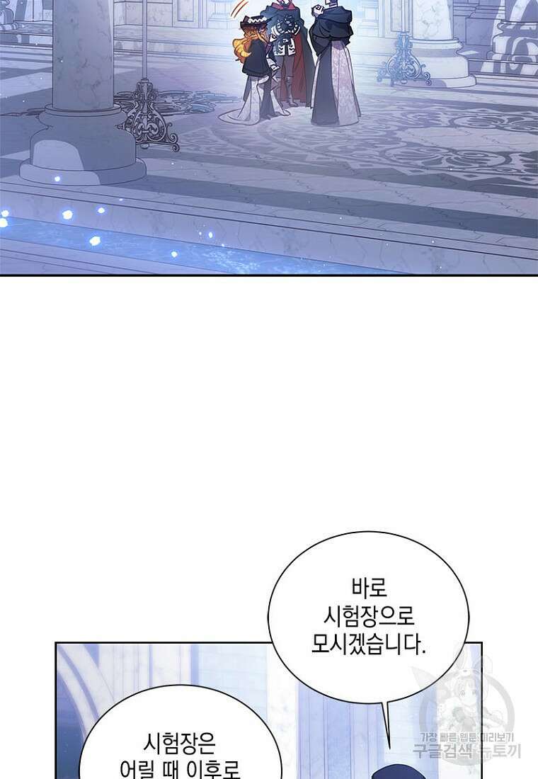 이제 그만 새가족을 찾으려합니다 26화 45