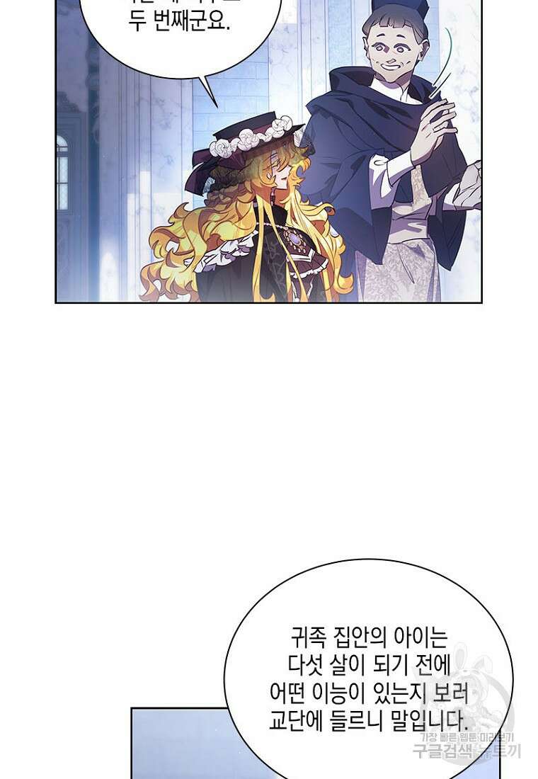 이제 그만 새가족을 찾으려합니다 26화 46