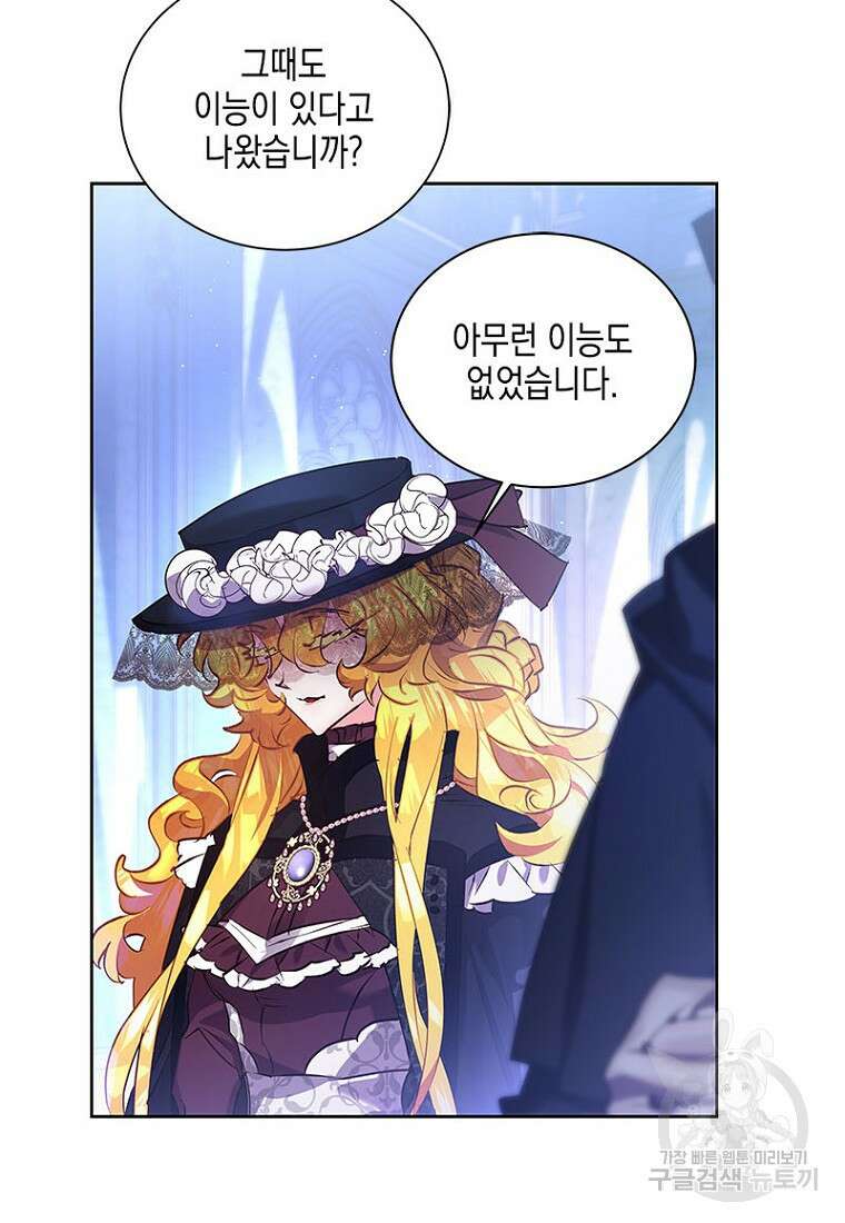 이제 그만 새가족을 찾으려합니다 26화 48