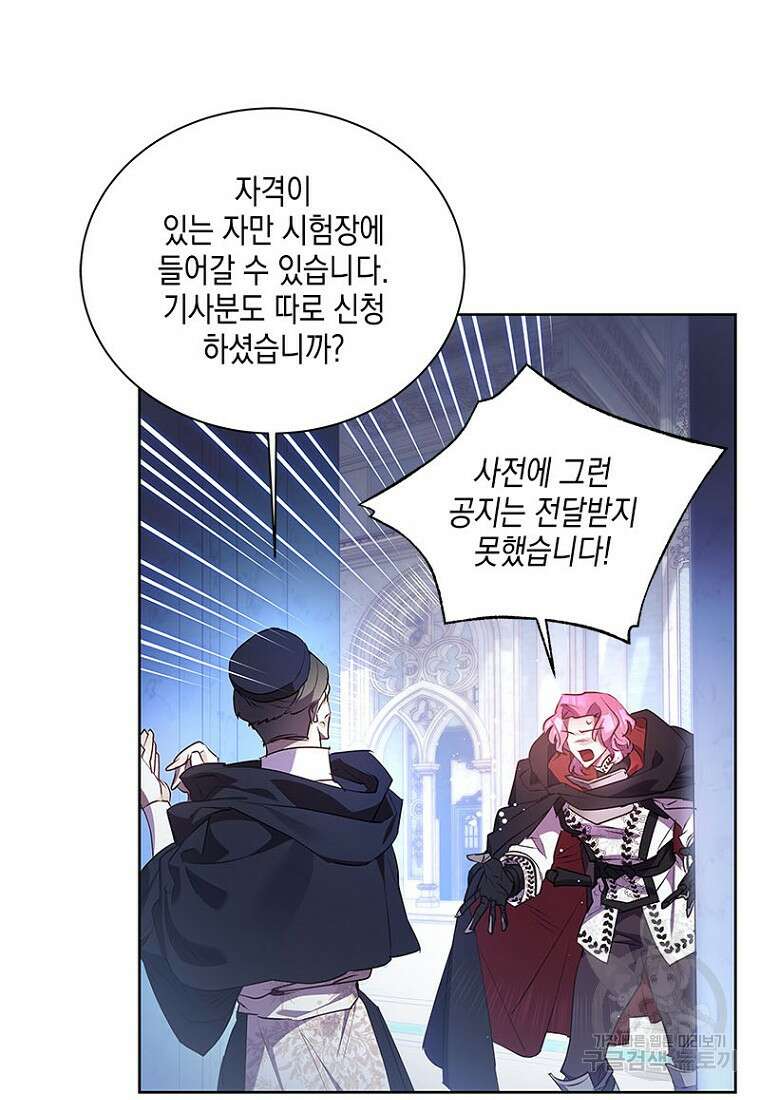 이제 그만 새가족을 찾으려합니다 26화 53