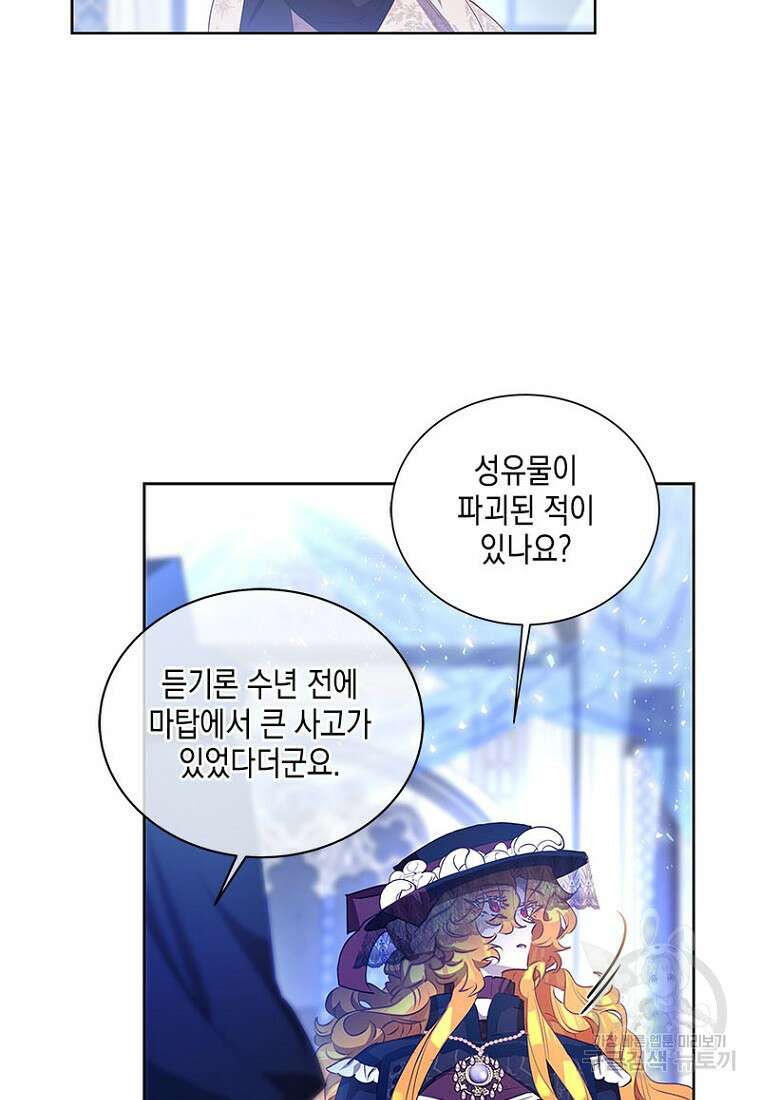 이제 그만 새가족을 찾으려합니다 26화 60