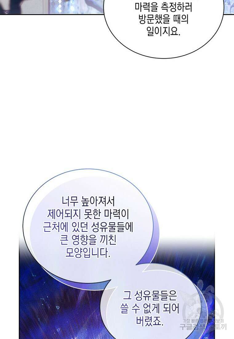 이제 그만 새가족을 찾으려합니다 26화 62