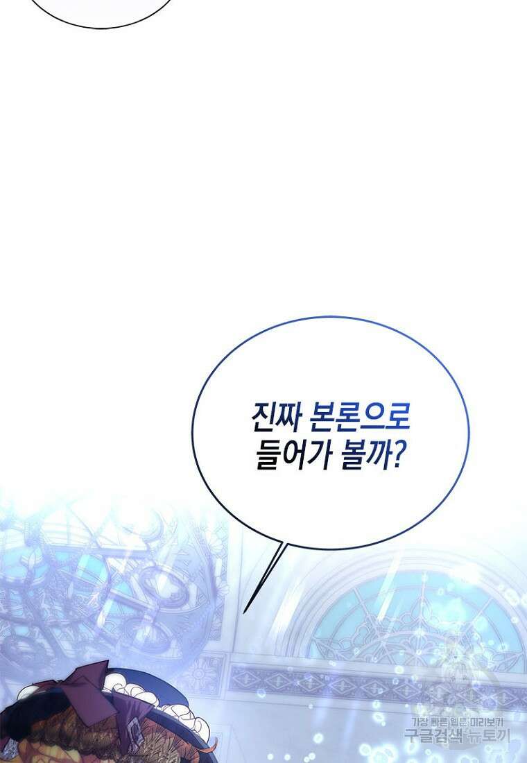 이제 그만 새가족을 찾으려합니다 26화 67