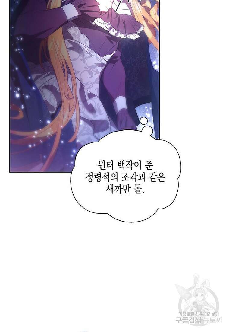 이제 그만 새가족을 찾으려합니다 26화 72
